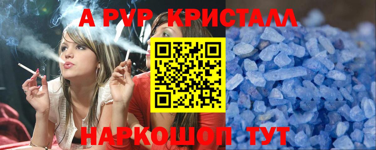 APVP СК  Альфа ПВП Crystall  Ахтубинск  Alpha-PVP крисы CK  Вход с VPN 