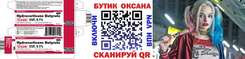 БУТИРАТ буратино это формула Ахтубинск