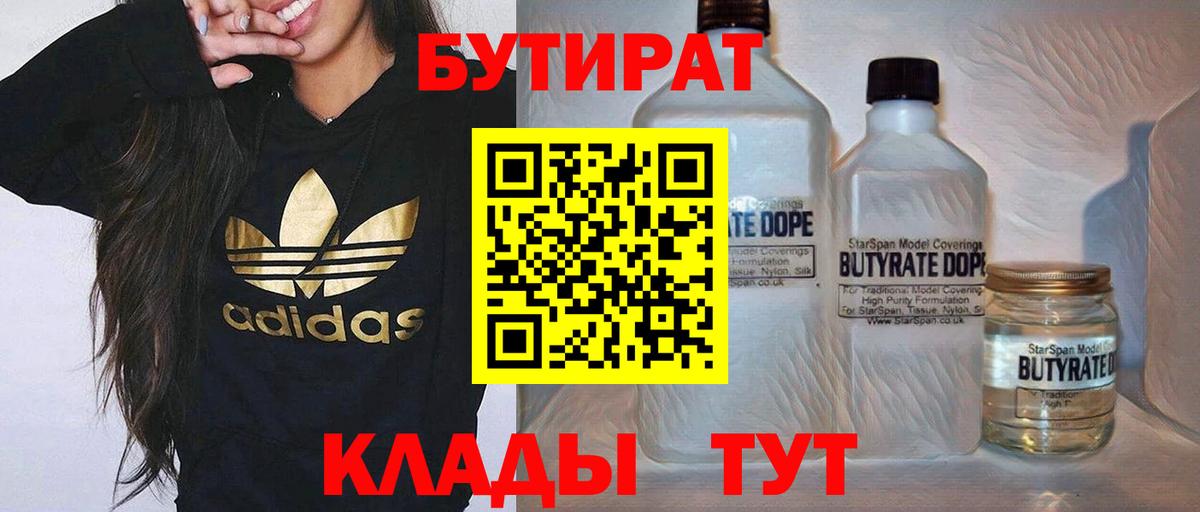Бутират BDO 33% Ахтубинск