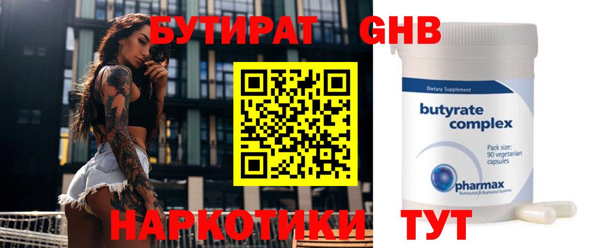 Ахтубинск  Бутират бутик  БУТИРАТ  Вход с VPN 