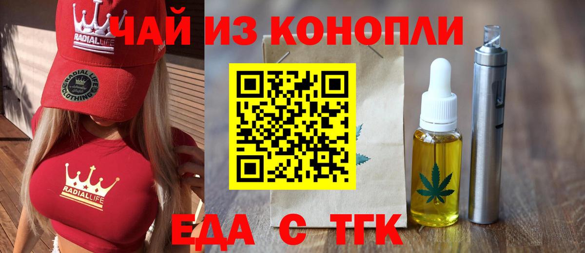 Еда ТГК марихуана Ахтубинск