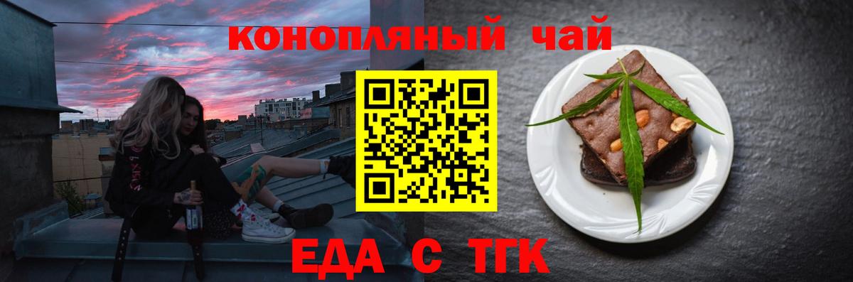 Еда ТГК конопля  Вход с VPN  Ахтубинск 