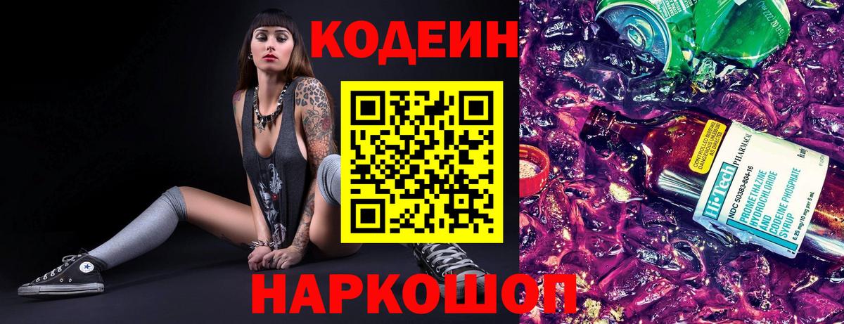 Codein напиток Lean (лин)  Вход с VPN  Кодеиновый сироп Lean напиток Lean (лин)  Ахтубинск 