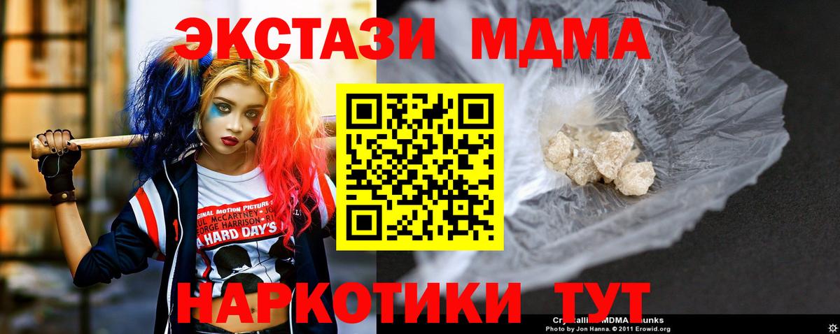 MDMA кристаллы  МДМА  Ахтубинск  Вход с VPN 