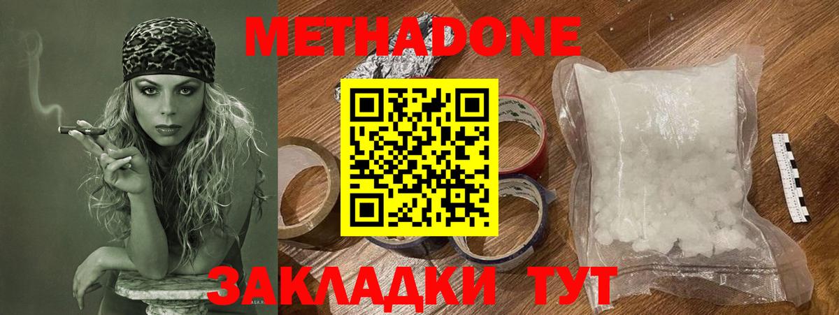 Ахтубинск  МЕТАДОН мёд  Метадон белоснежный  Вход с VPN 